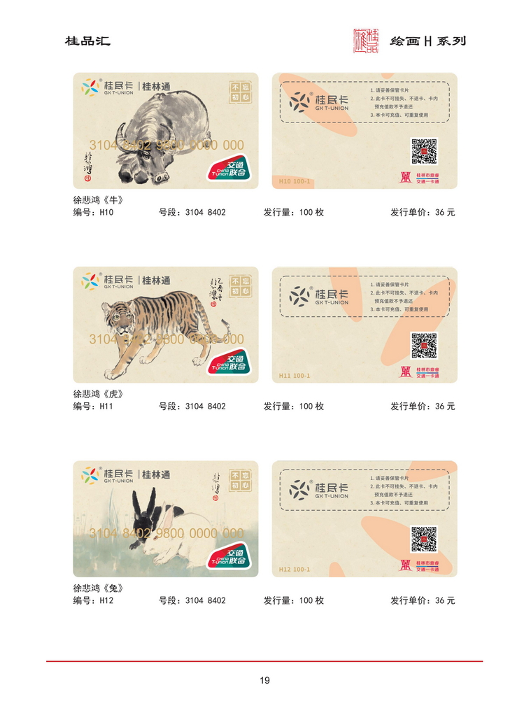 桂品汇交联卡鉴赏202603版_20.jpg