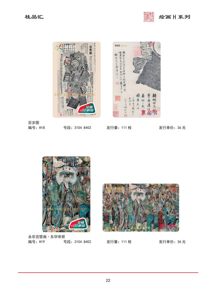 桂品汇交联卡鉴赏202603版_23.jpg