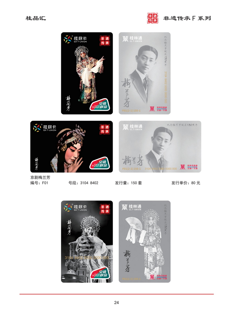 桂品汇交联卡鉴赏202603版_25.jpg