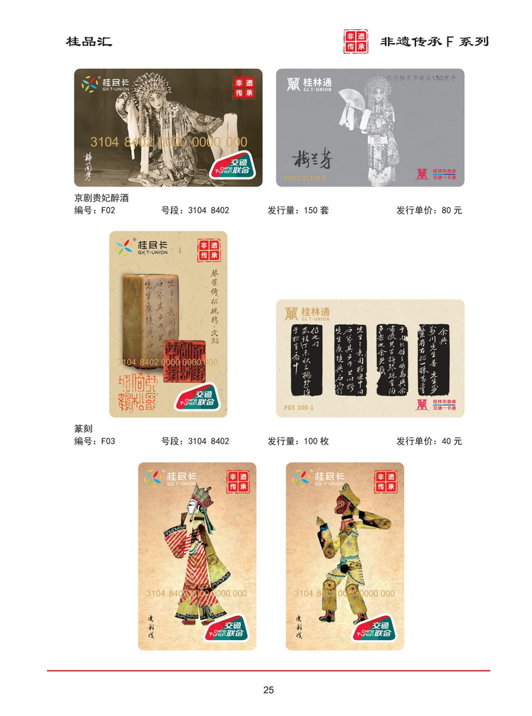 桂品汇交联卡鉴赏202603版_26.jpg