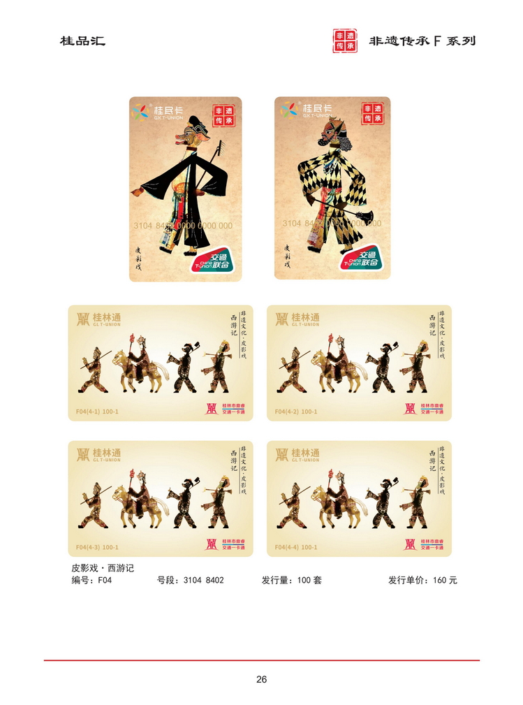 桂品汇交联卡鉴赏202603版_27.jpg