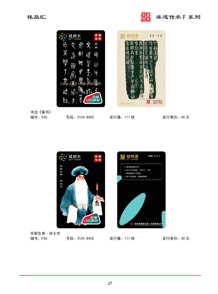 桂品汇交联卡鉴赏202603版_28.jpg