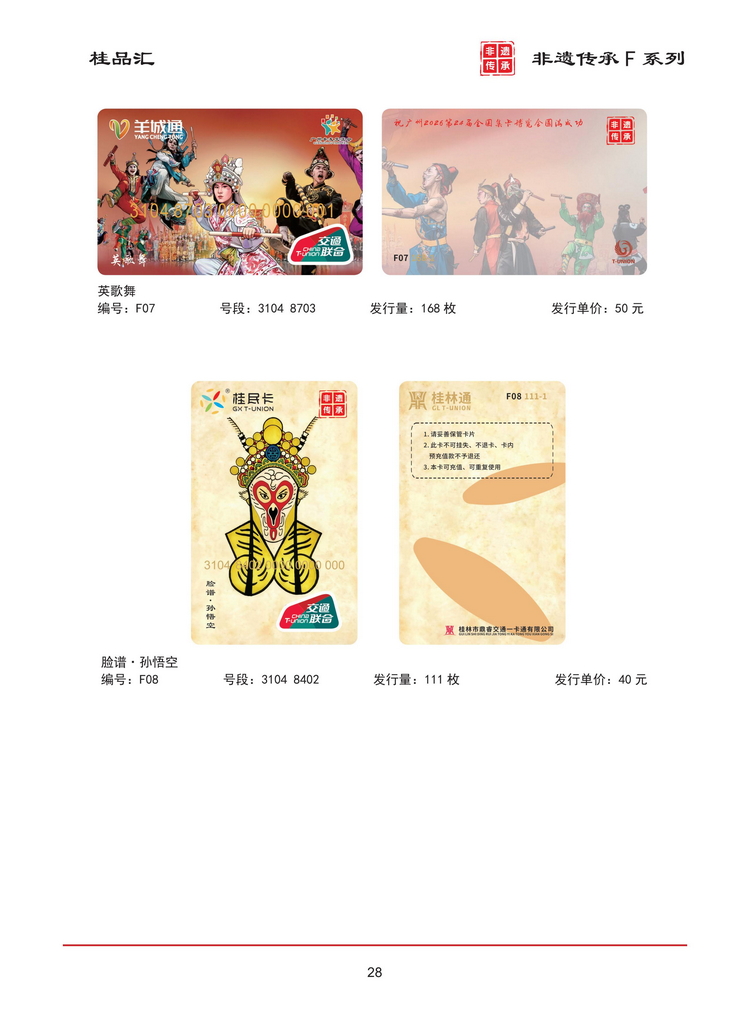 桂品汇交联卡鉴赏202603版_29.jpg