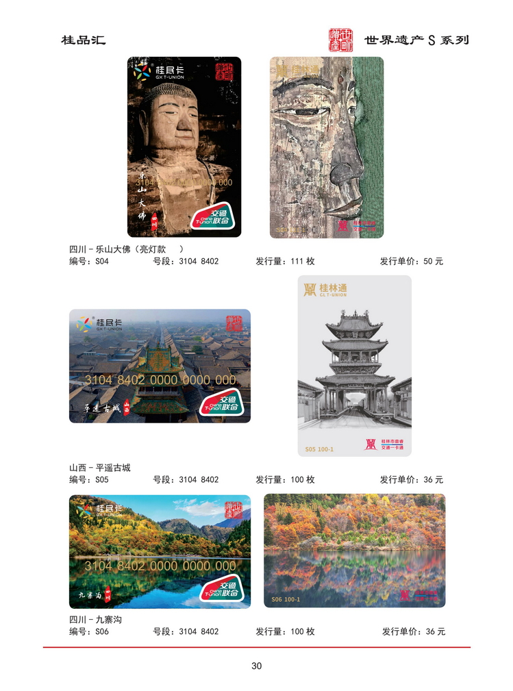 桂品汇交联卡鉴赏202603版_31.jpg