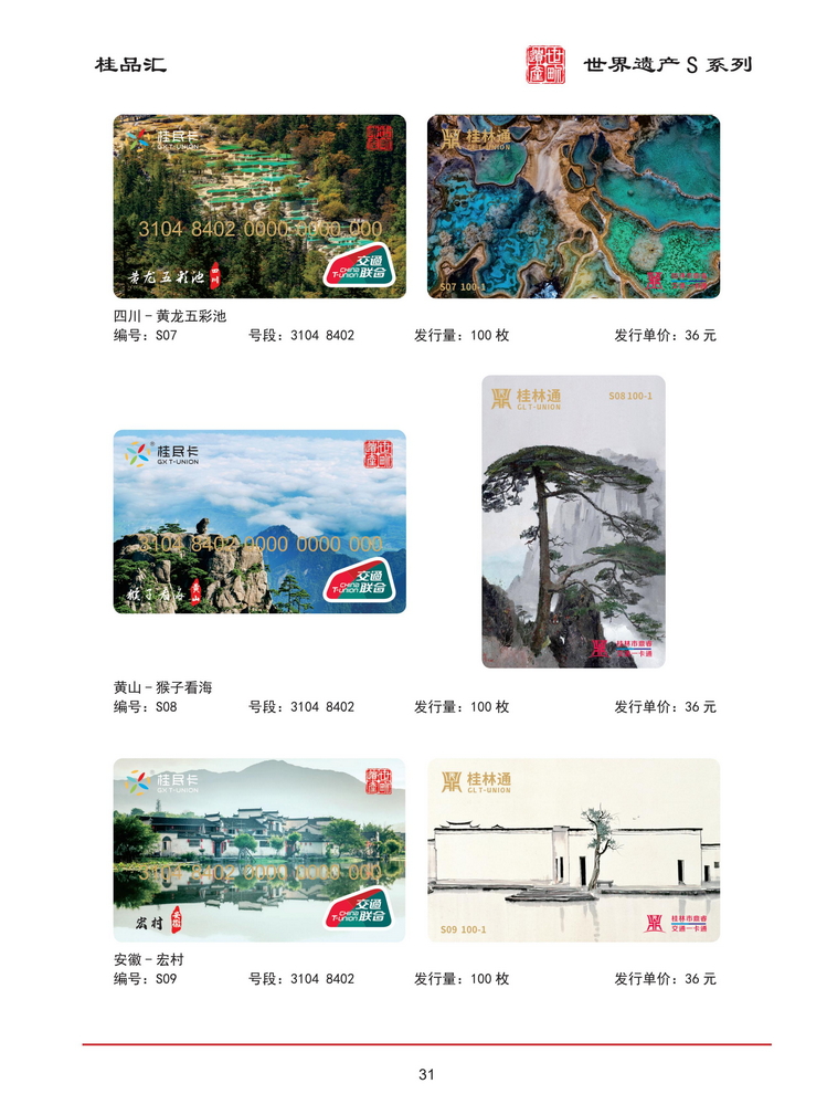 桂品汇交联卡鉴赏202603版_32.jpg
