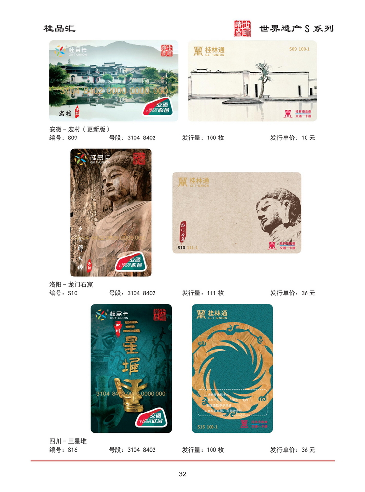 桂品汇交联卡鉴赏202603版_33.jpg