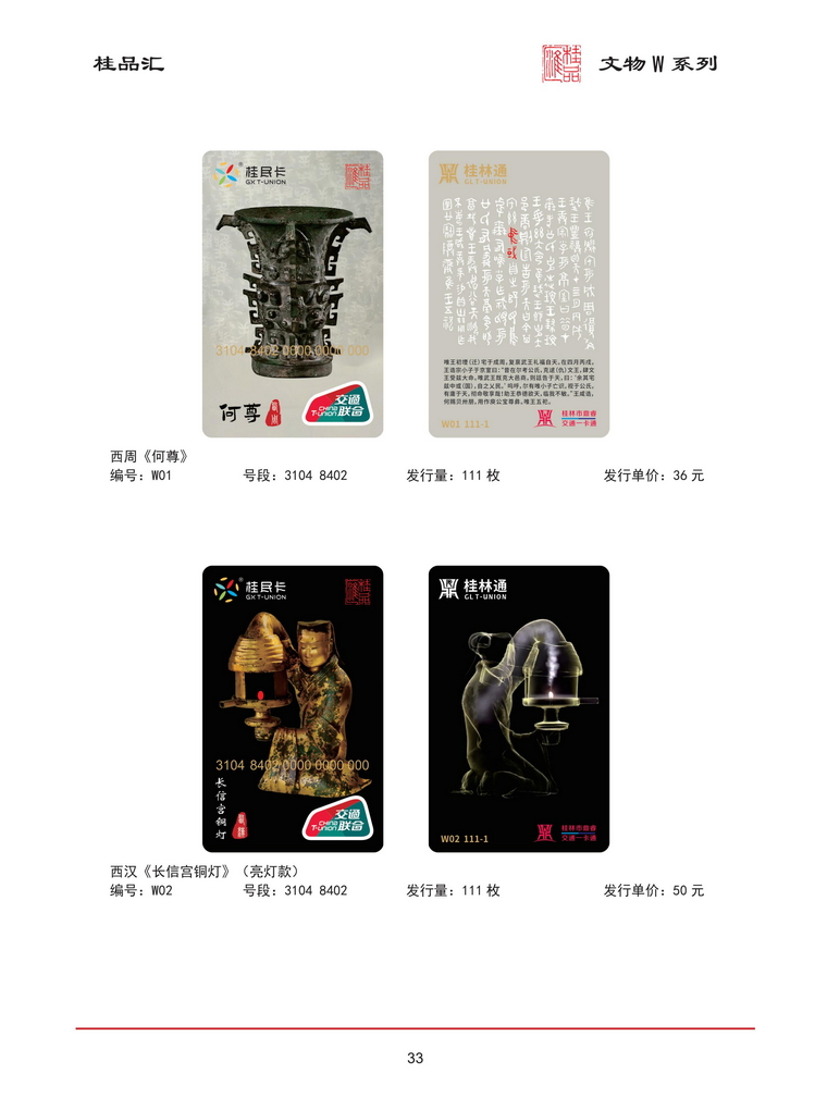 桂品汇交联卡鉴赏202603版_34.jpg