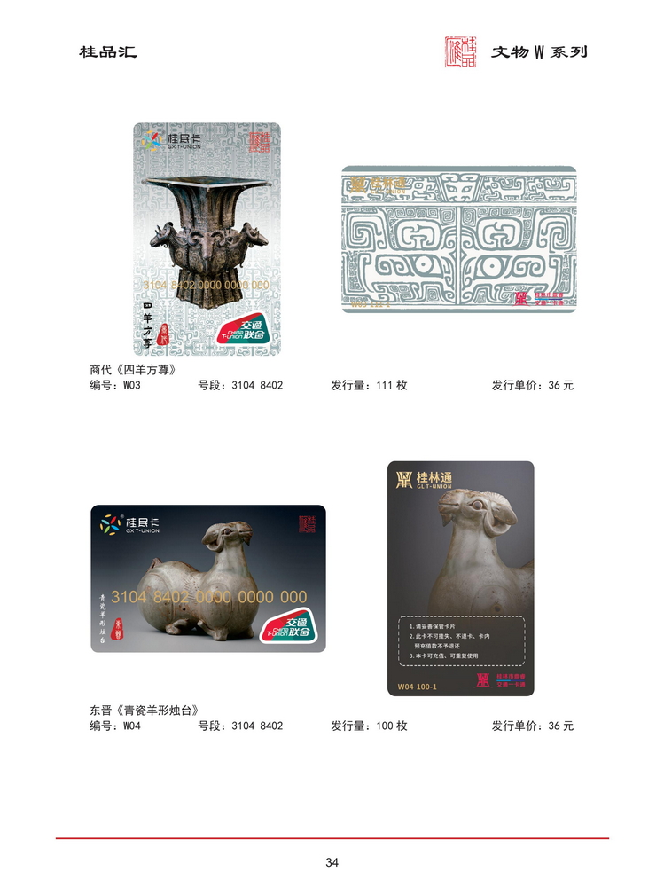 桂品汇交联卡鉴赏202603版_35.jpg
