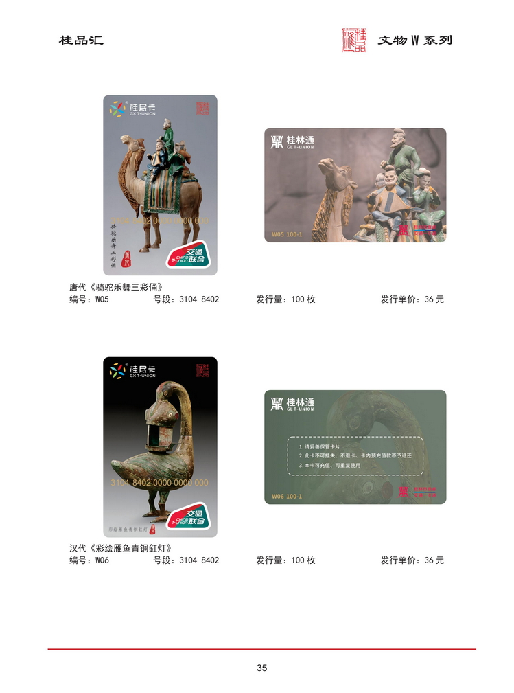 桂品汇交联卡鉴赏202603版_36.jpg