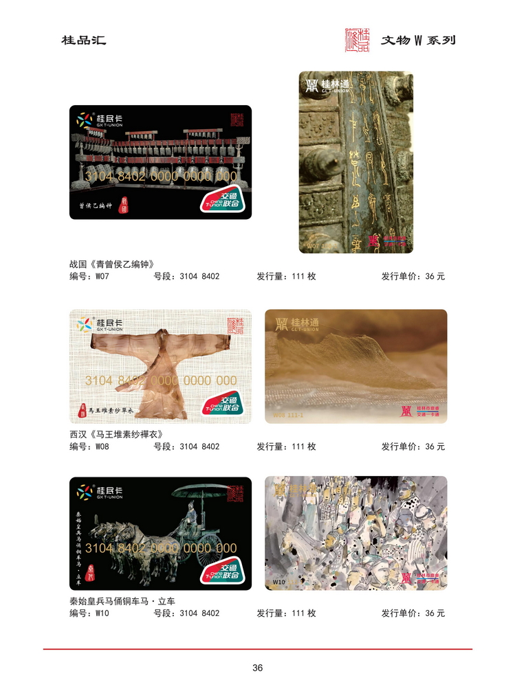桂品汇交联卡鉴赏202603版_37.jpg