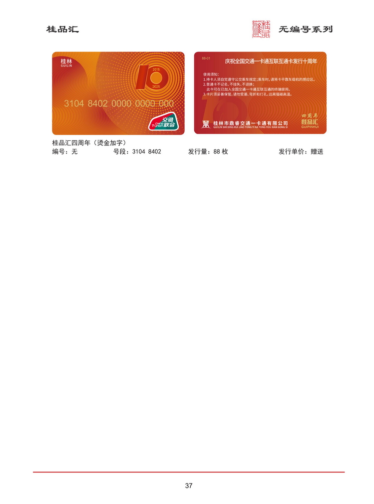 桂品汇交联卡鉴赏202603版_38.jpg