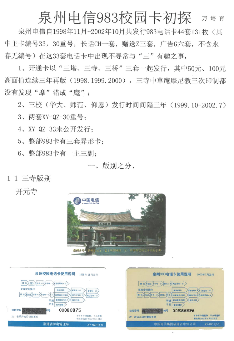 泉州电信983校园卡初探-01.jpg