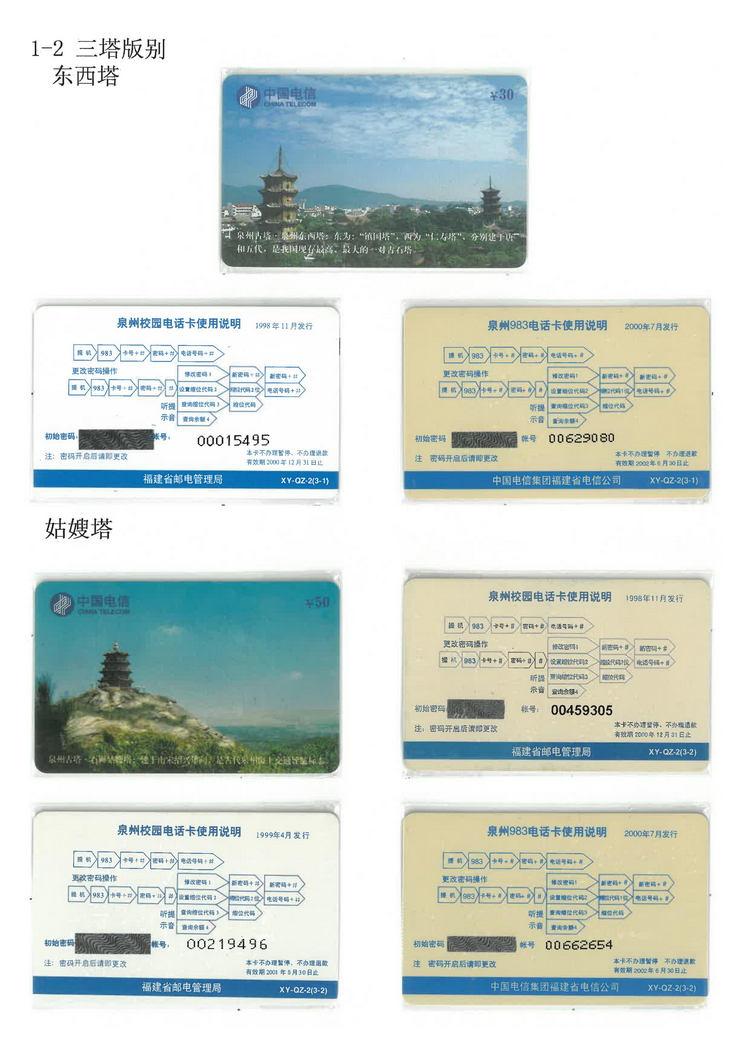 泉州电信983校园卡初探-03.jpg