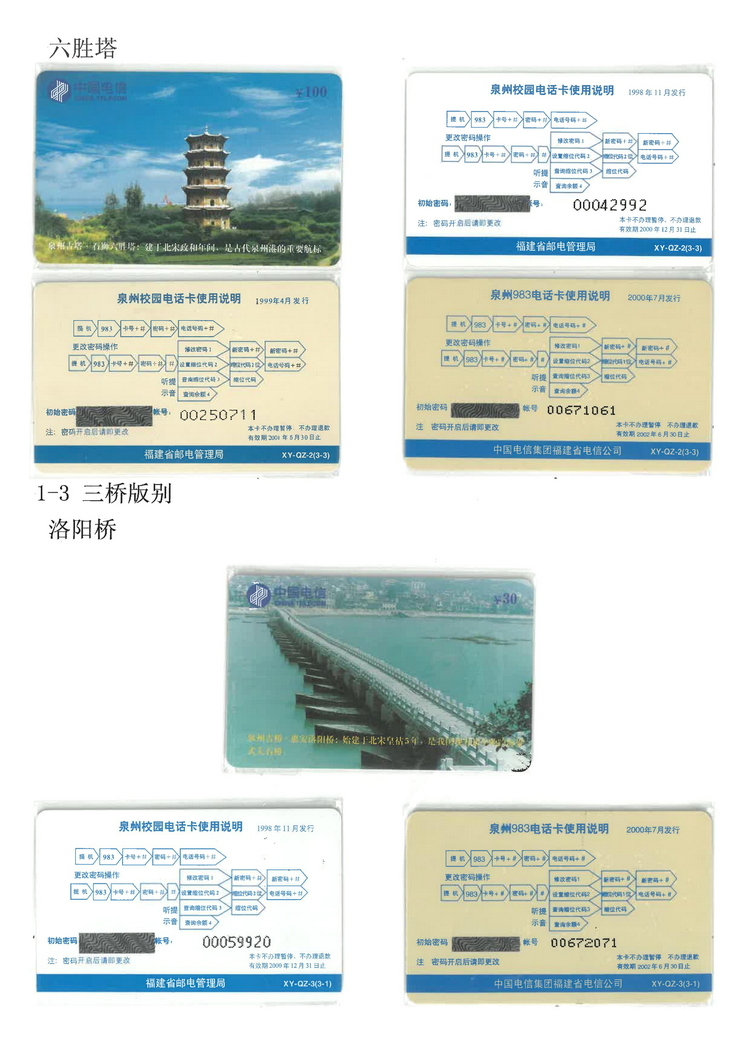 泉州电信983校园卡初探-04.jpg