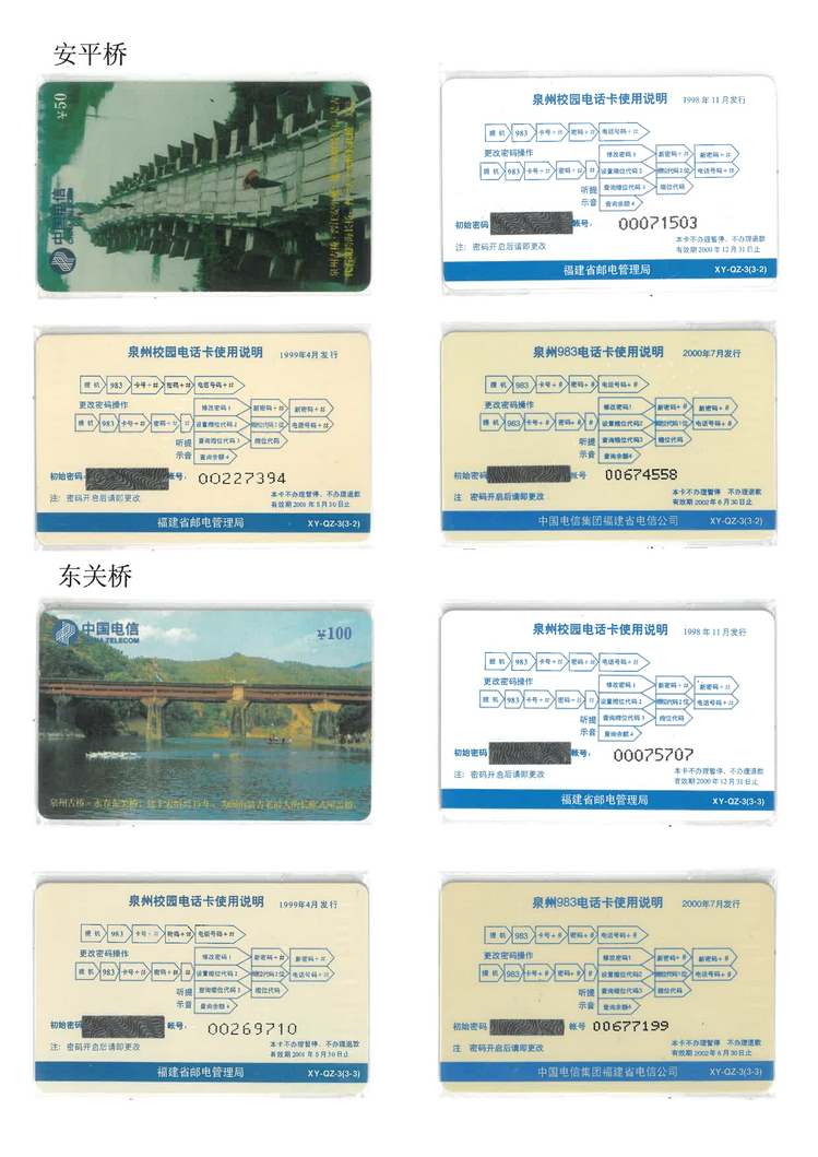 泉州电信983校园卡初探-05.jpg