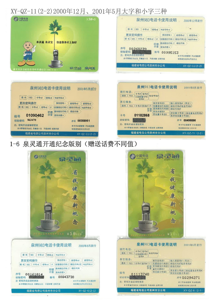 泉州电信983校园卡初探-07.jpg