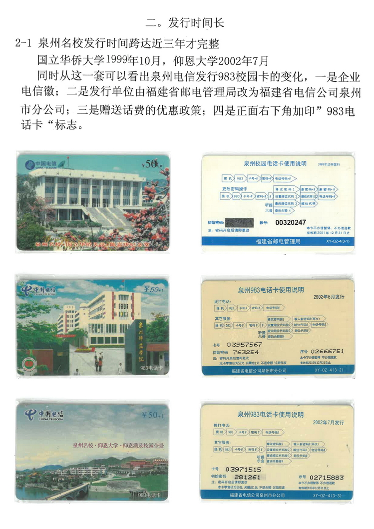 泉州电信983校园卡初探-08.jpg