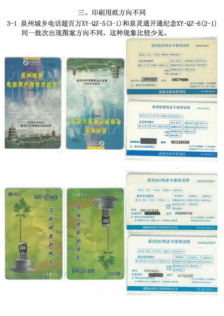 泉州电信983校园卡初探-09.jpg
