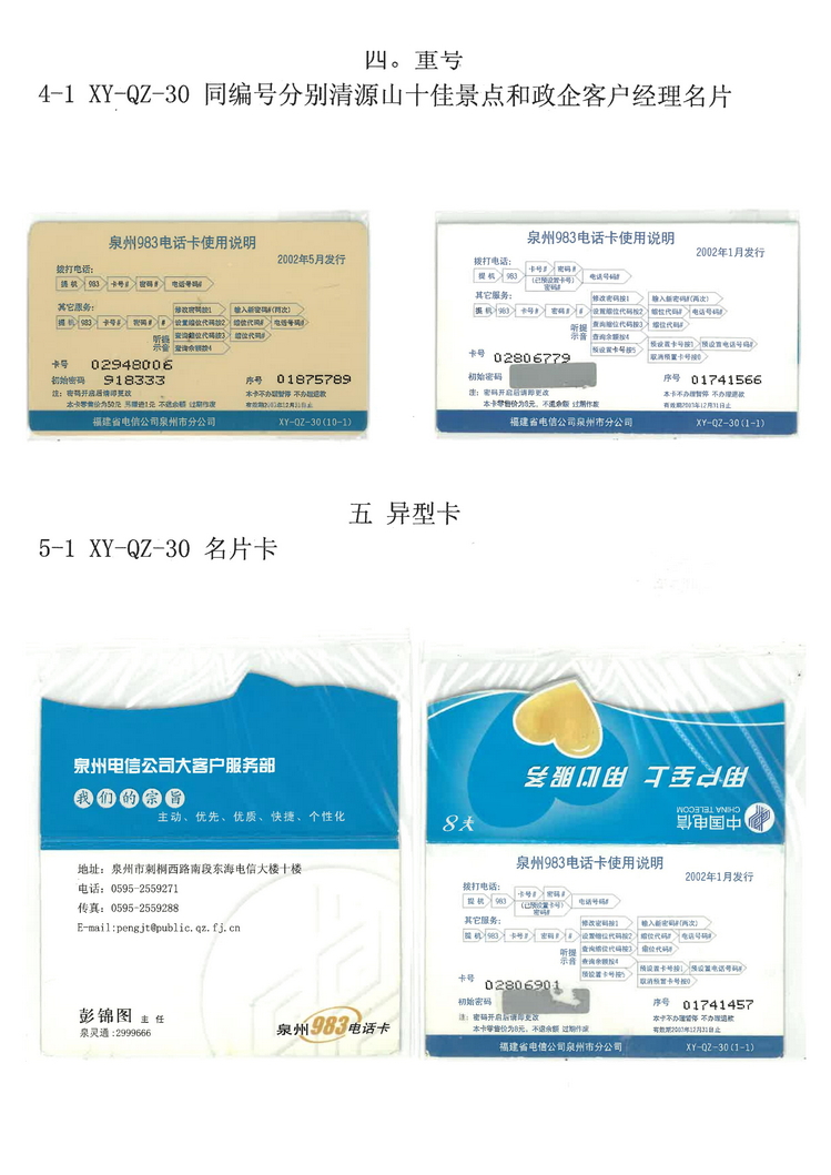 泉州电信983校园卡初探-11.jpg