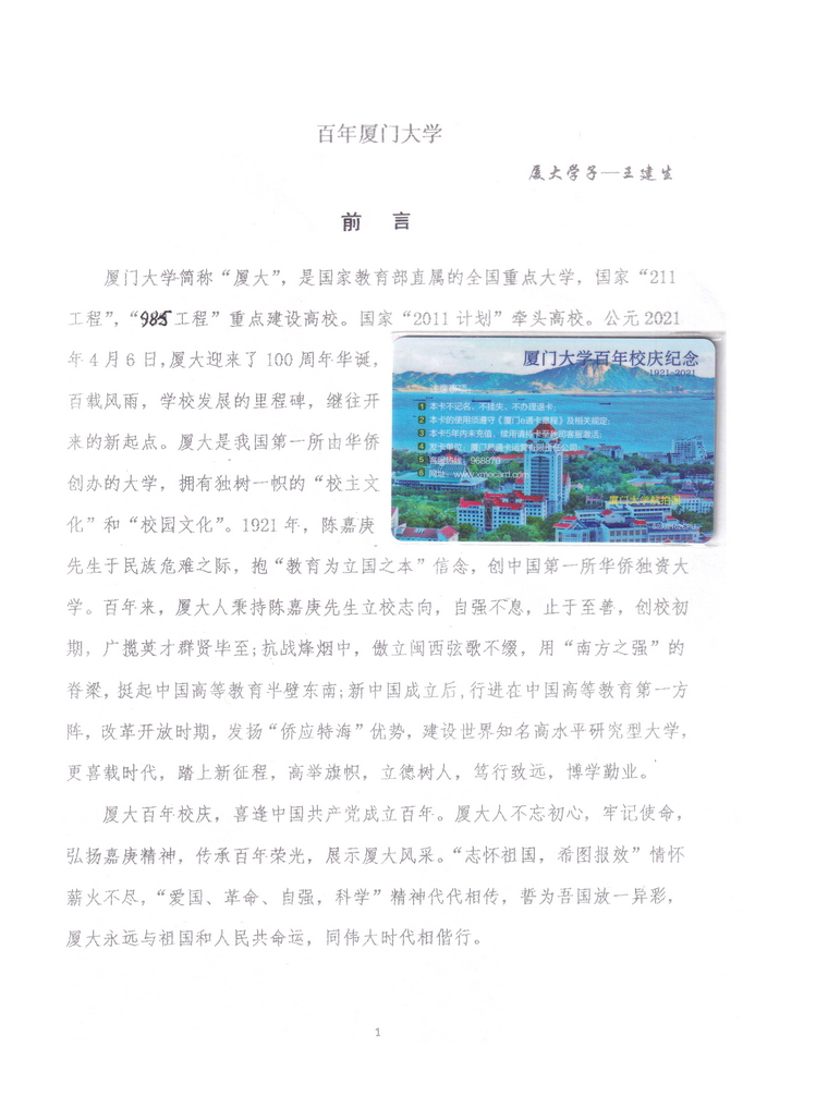 百年厦门大学（王建生）-01.jpg
