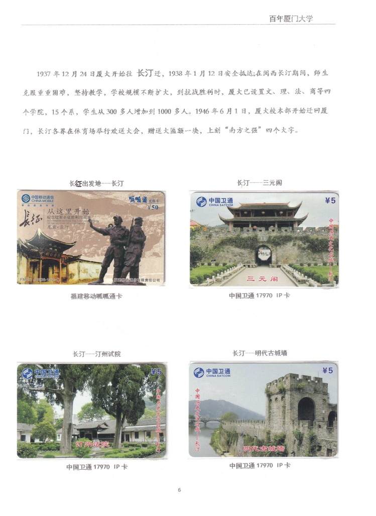 百年厦门大学（王建生）-06.jpg