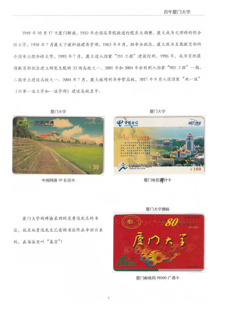 百年厦门大学（王建生）-07.jpg