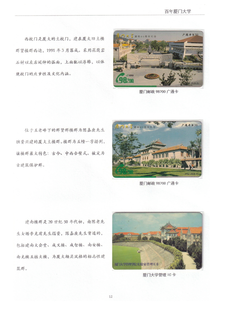 百年厦门大学（王建生）-12.jpg