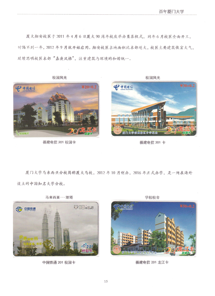 百年厦门大学（王建生）-15.jpg