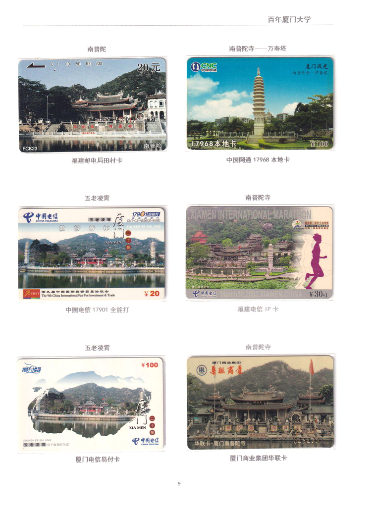 百年厦门大学（王建生）-09.jpg