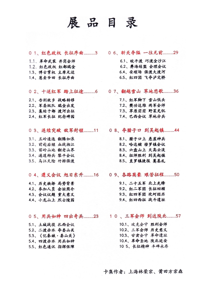 长征（上海林荣宗莆田方宗森）-102.jpg