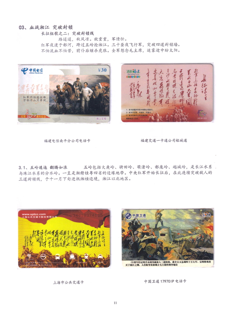 长征（上海林荣宗莆田方宗森）-110.jpg