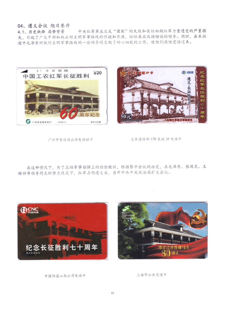 长征（上海林荣宗莆田方宗森）-116.jpg