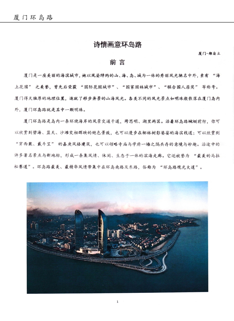 厦门环岛路（郑自立）-1.jpg