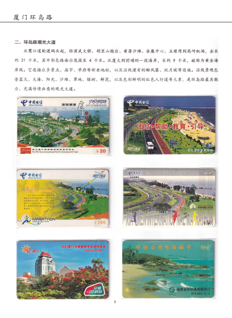 厦门环岛路（郑自立）-3.jpg