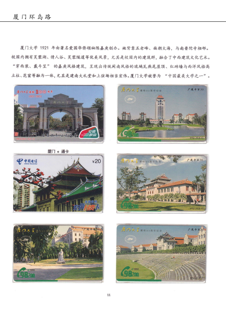 厦门环岛路（郑自立）-11.jpg