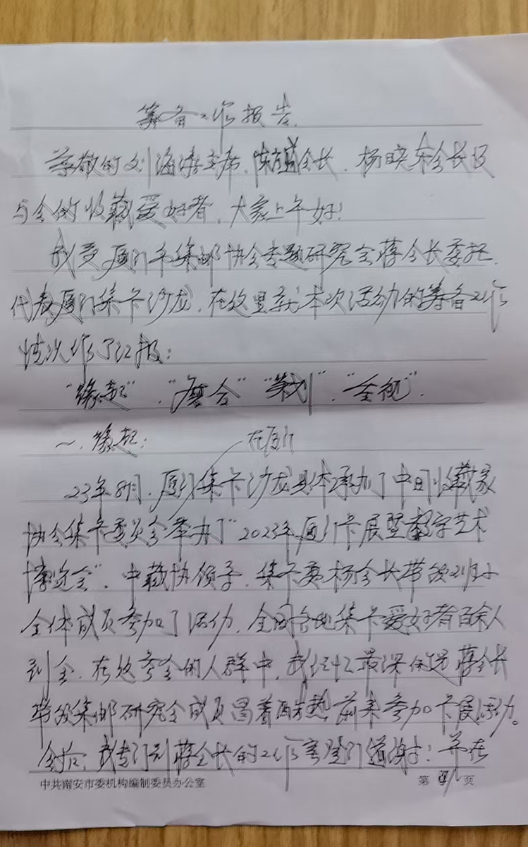 王建生发言稿1.jpg