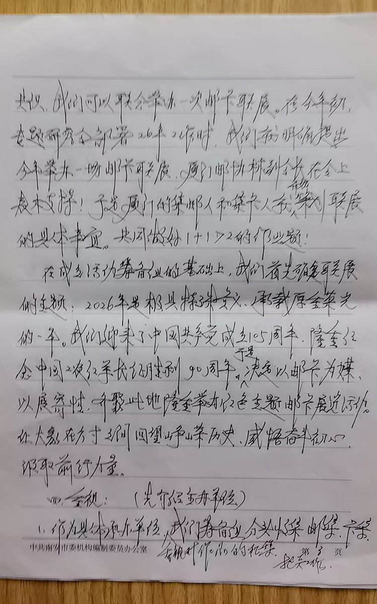 王建生发言稿3.jpg