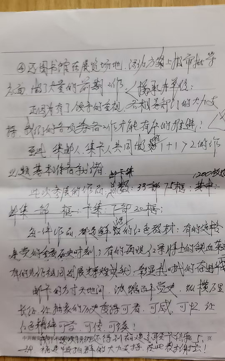 王建生发言稿4.jpg