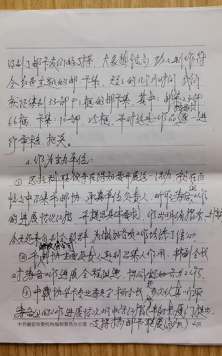 王建生发言稿5.jpg