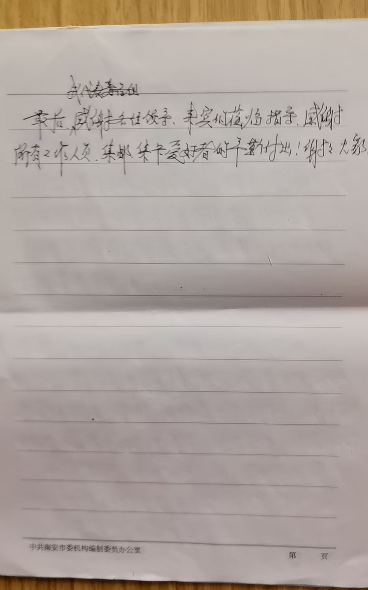 王建生发言稿7.jpg