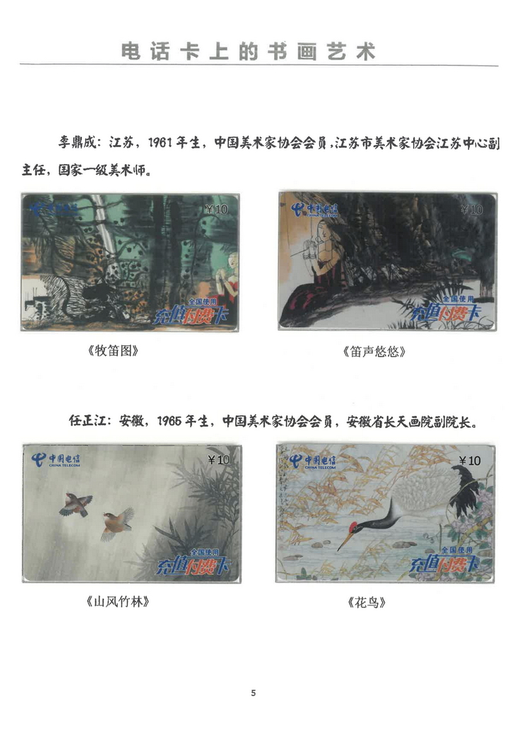 电话卡上的书画艺术（万培育）-05.jpg