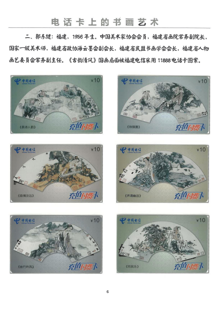 电话卡上的书画艺术（万培育）-06.jpg