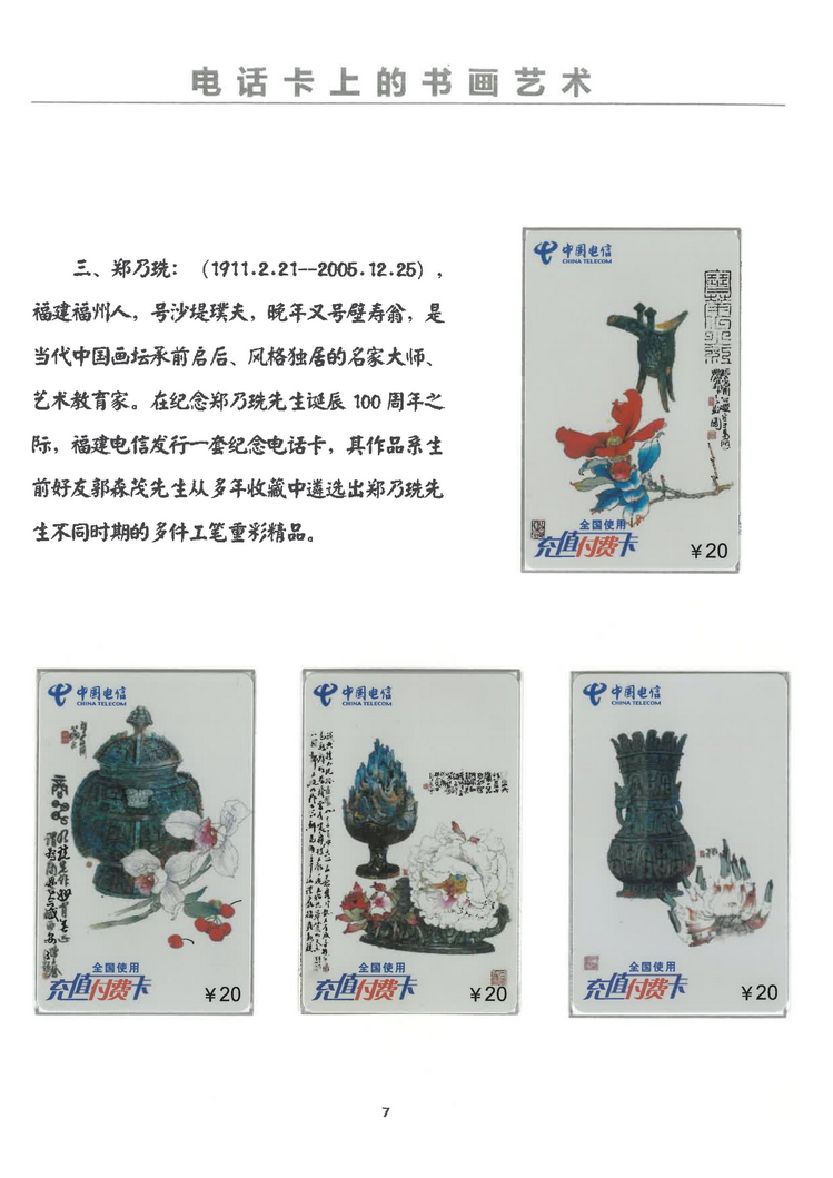 电话卡上的书画艺术（万培育）-07.jpg