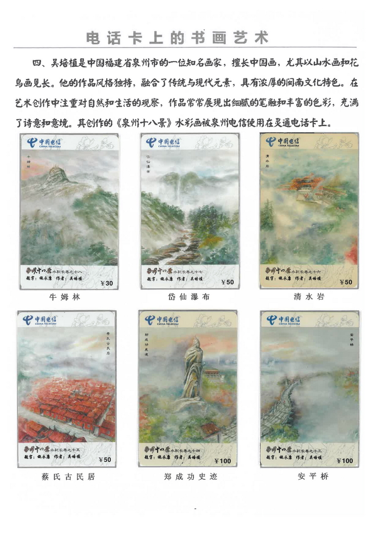 电话卡上的书画艺术（万培育）-08.jpg