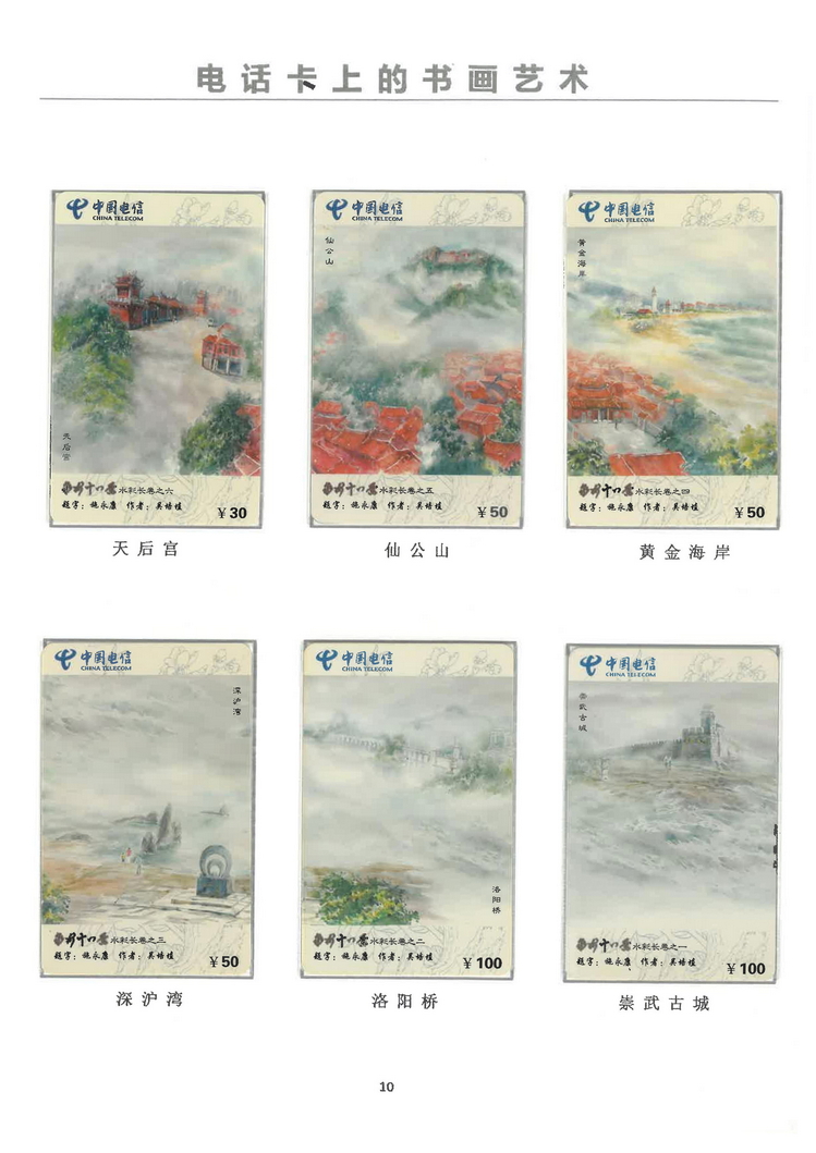 电话卡上的书画艺术（万培育）-10.jpg