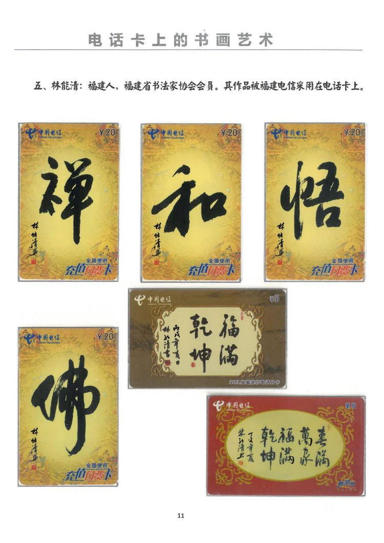 电话卡上的书画艺术（万培育）-11.jpg