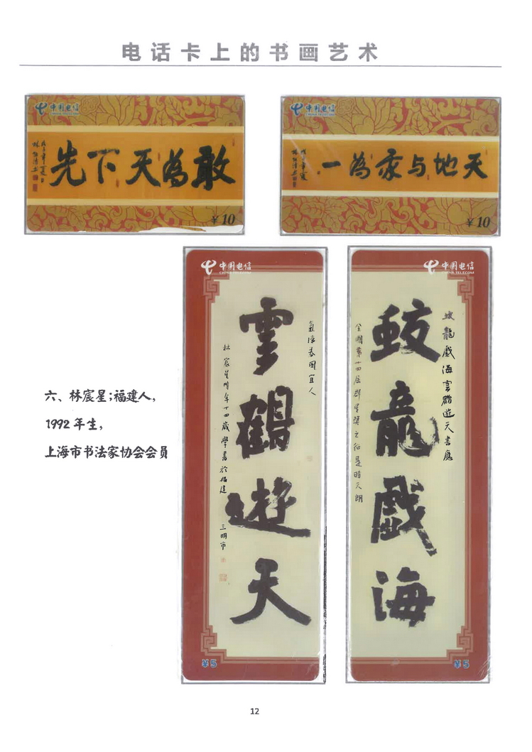 电话卡上的书画艺术（万培育）-12.jpg