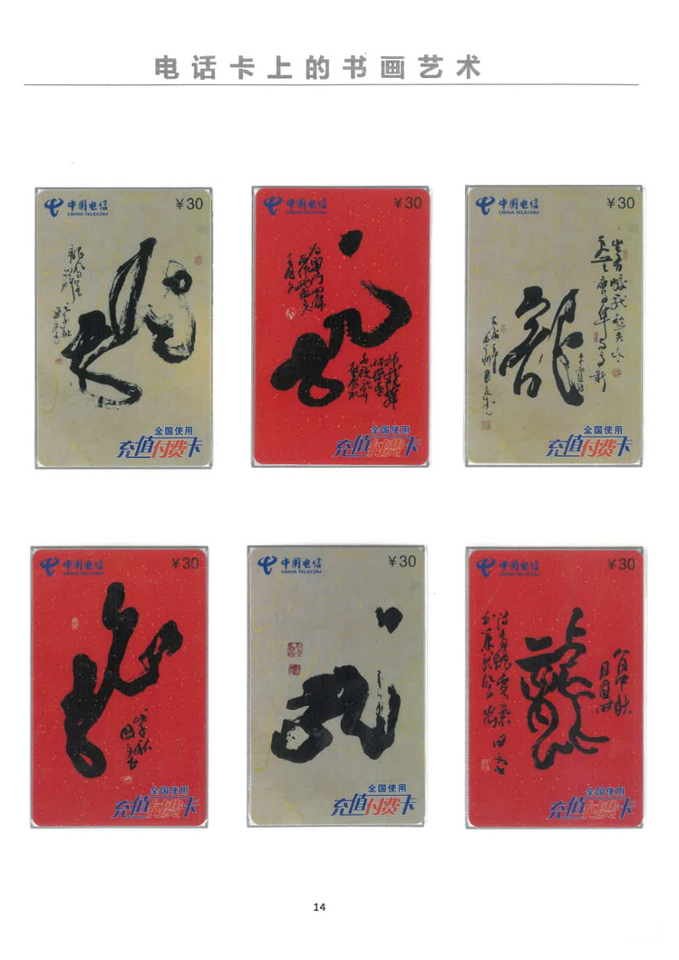 电话卡上的书画艺术（万培育）-14.jpg