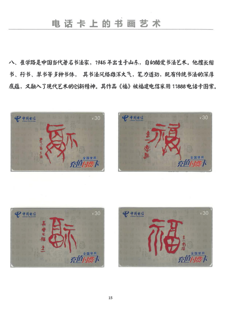 电话卡上的书画艺术（万培育）-15.jpg