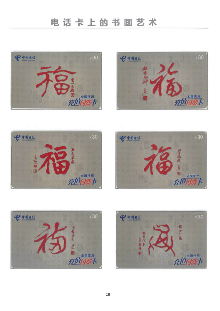 电话卡上的书画艺术（万培育）-16.jpg